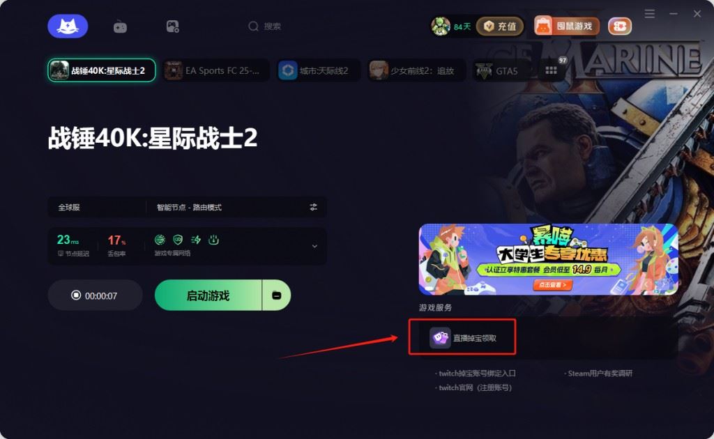 战锤40K星际战士2-twitch掉宝奖励领取攻略