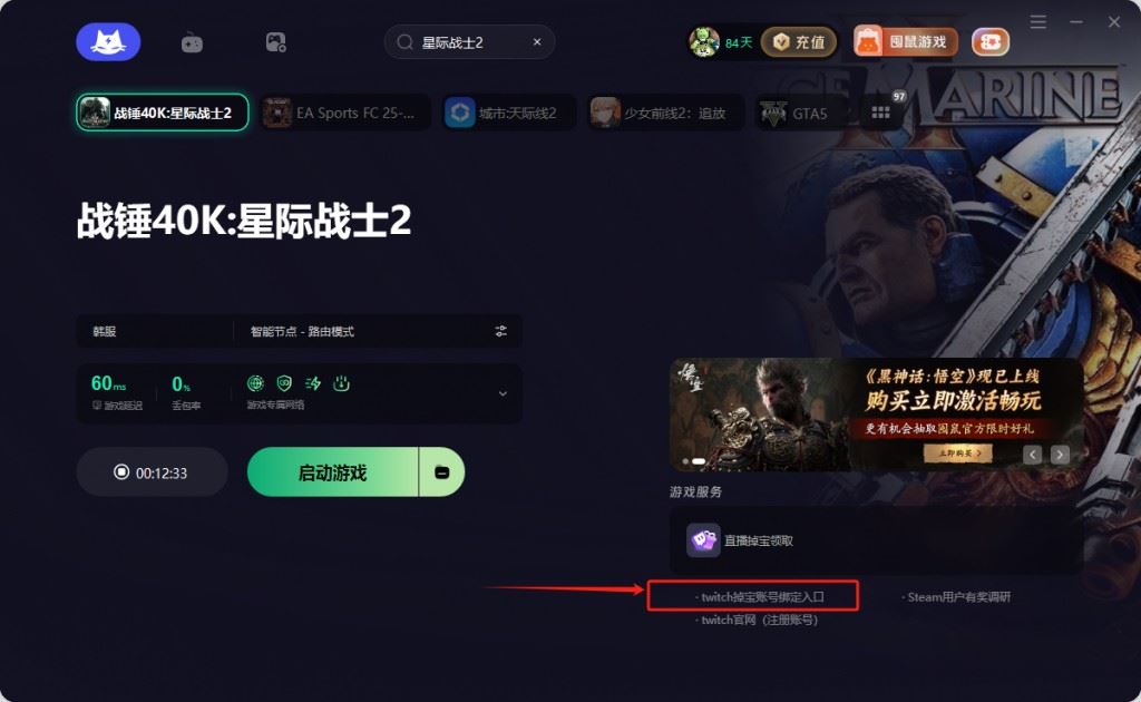 战锤40K星际战士2-twitch掉宝奖励领取攻略