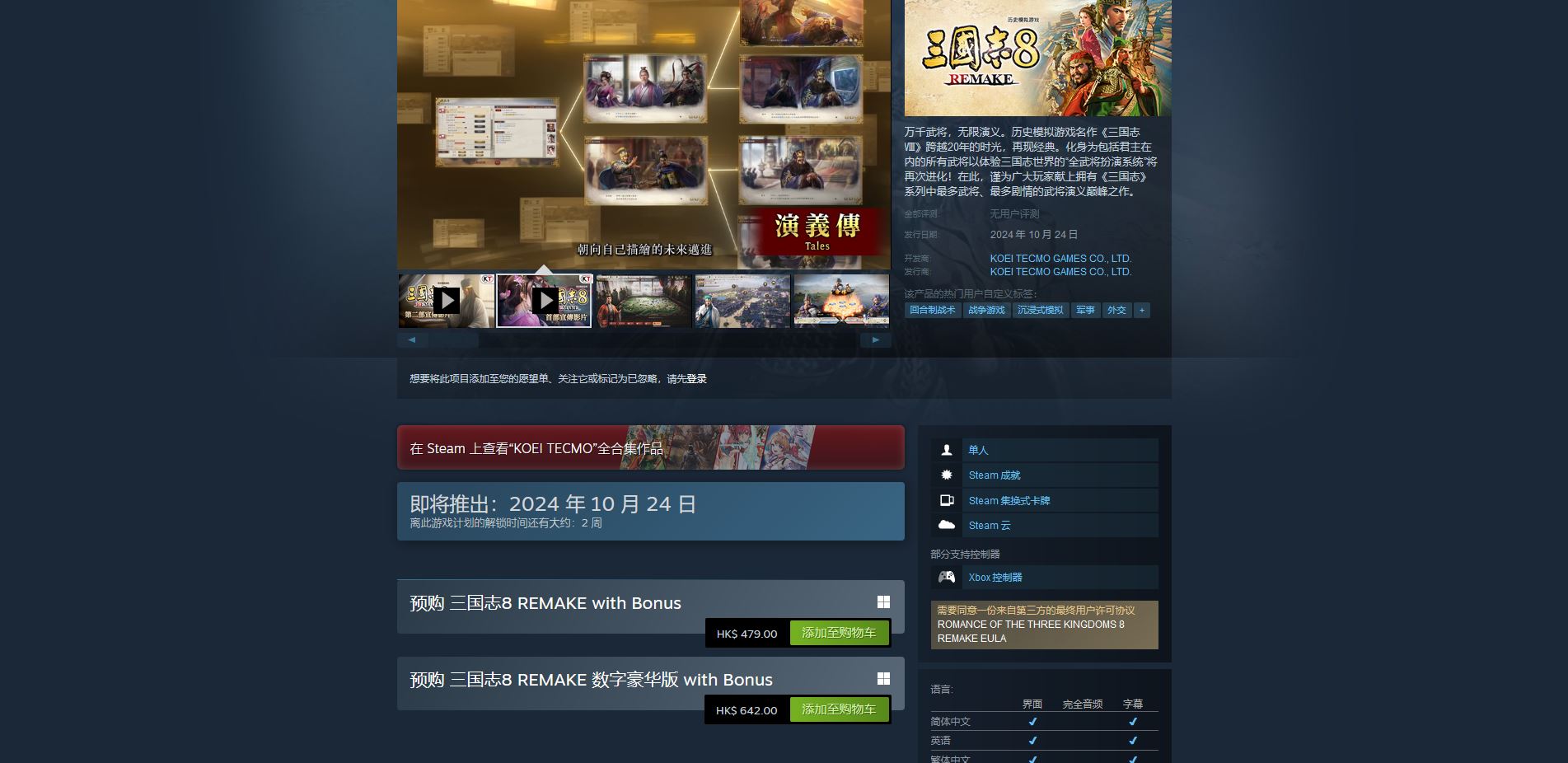 三国志8重制版-steam价格揭秘