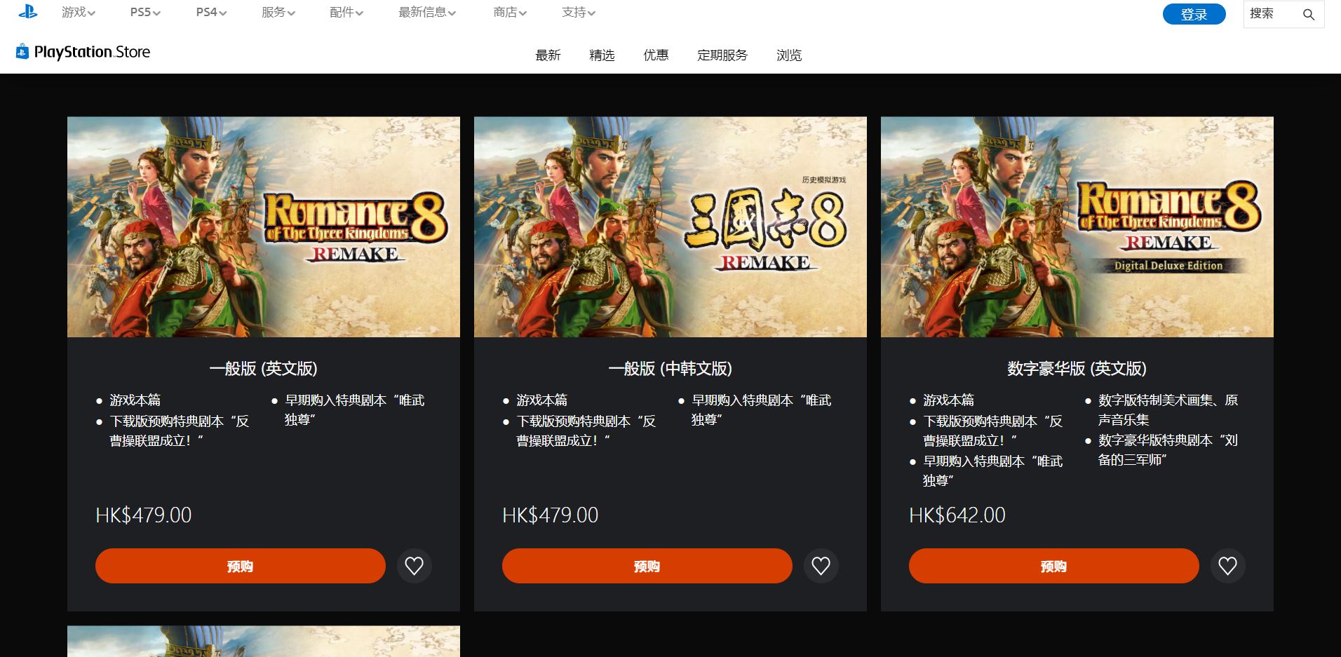 三国志8重制版-steam价格揭秘