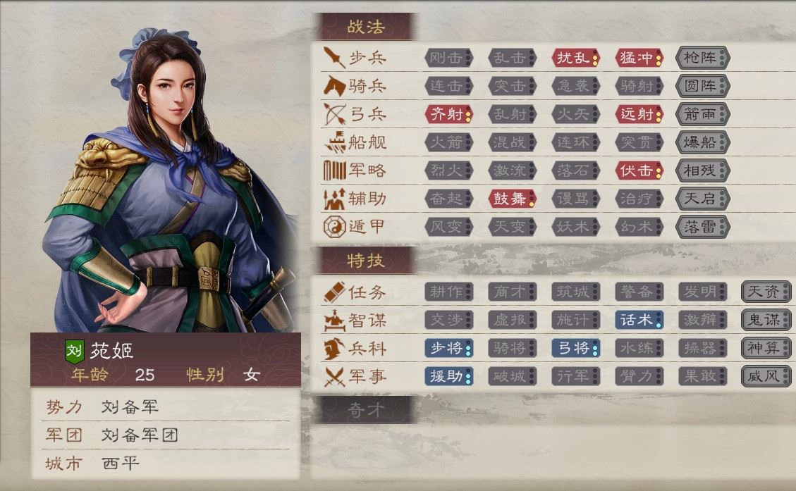 三国志8重制版-苑姬娶妻条件及好处