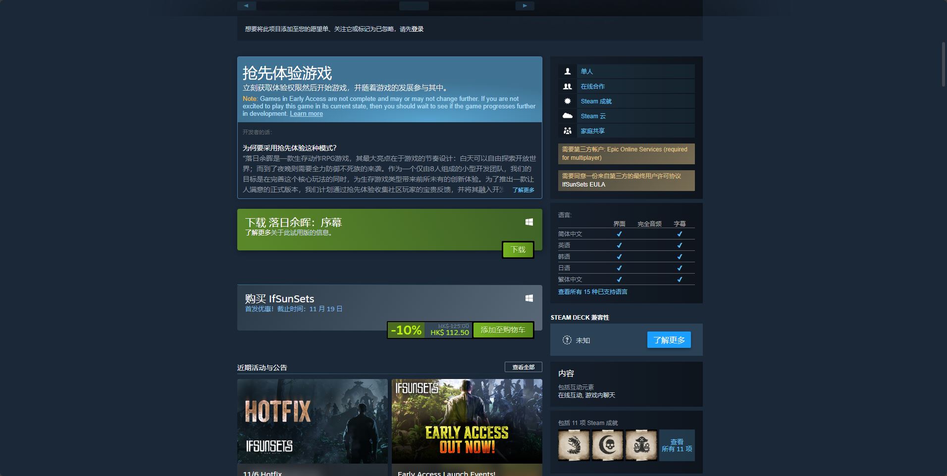 《落日余晖》游戏steam价格-揭秘超值折扣