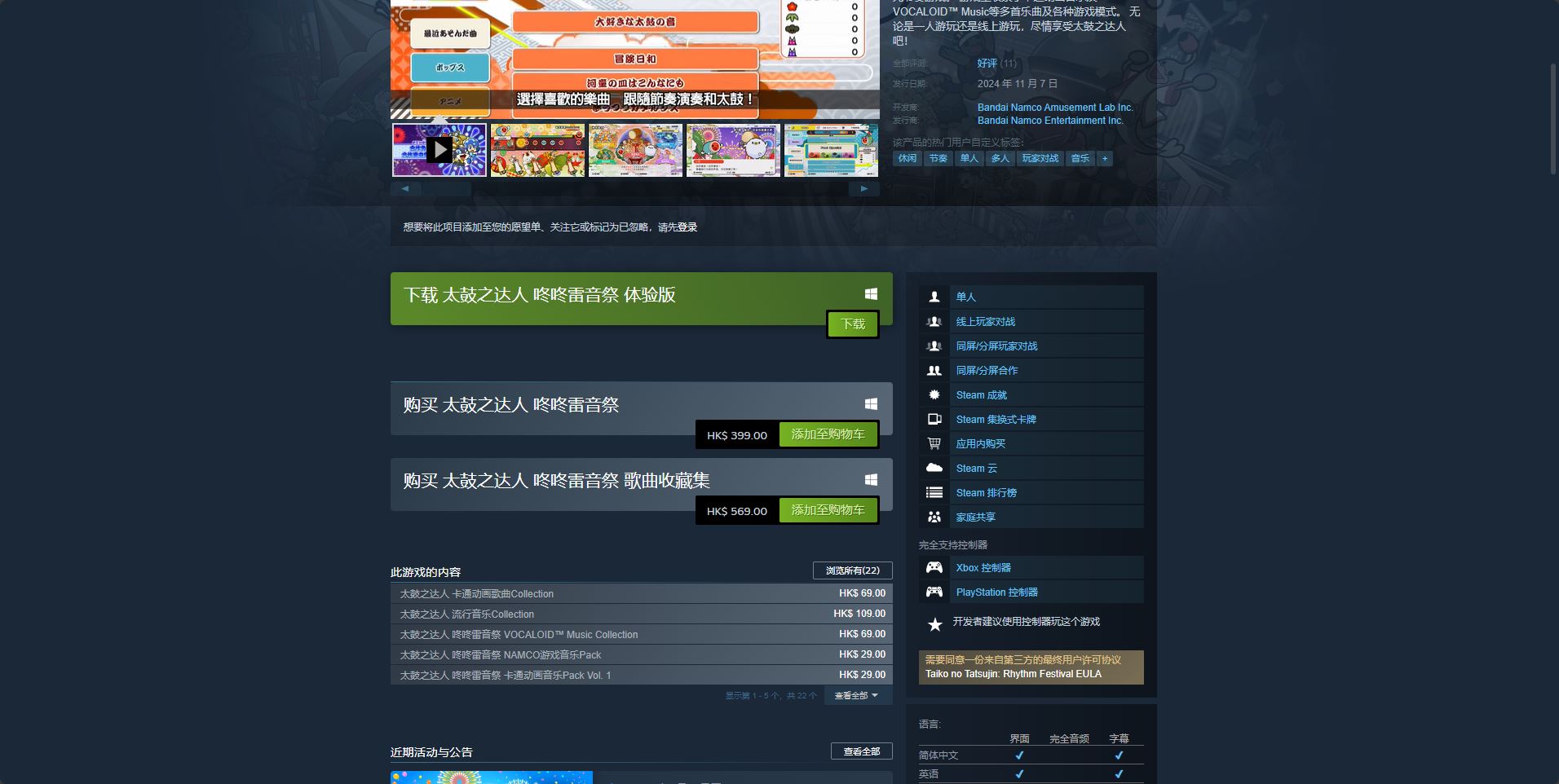 太鼓之达人咚咚雷音祭-steam价格揭秘