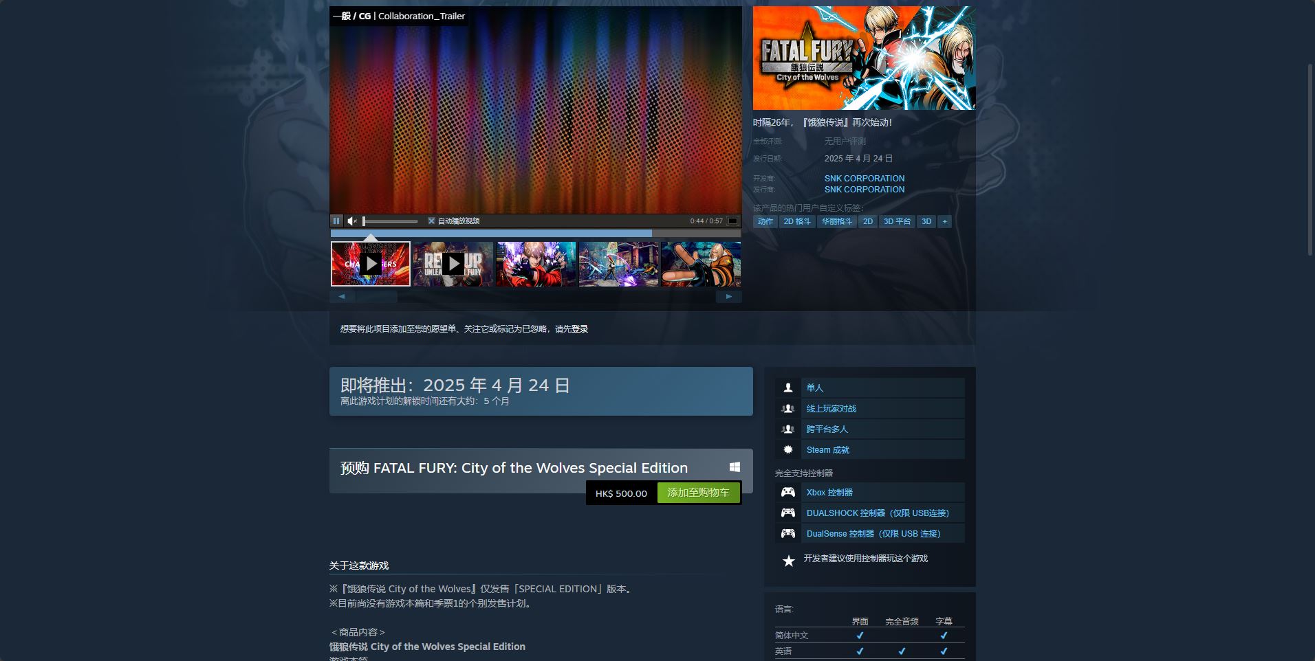 饿狼传说狼之城Steam价格揭秘