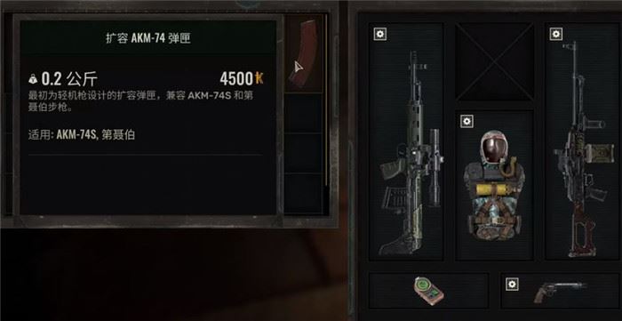 潜行者2-AKM74S枪管升级效果解析