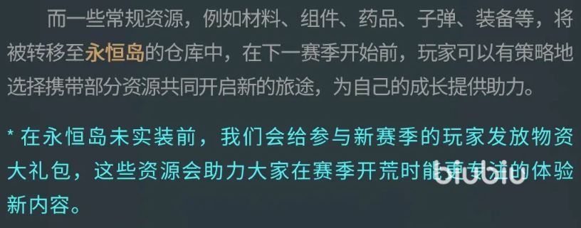 七日世界新赛季保留内容揭秘